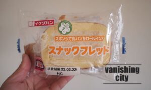 スポンジ×食パン? イケダパンの「スナックブレッド」