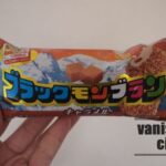 「ブラックモンブラン」のキャラメル味が新発売