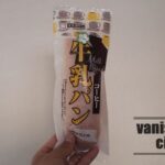 イケダパンの「牛乳パン」コーヒーバージョン