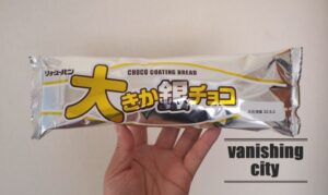 リョーユーパンの「大きか銀チョコ」