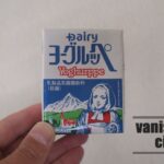 デーリィ(南日本酪農協同株式会社)の「ヨーグルッペ」