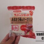 フジパンの「スナックサンド(あまおう苺&マーガリン)」