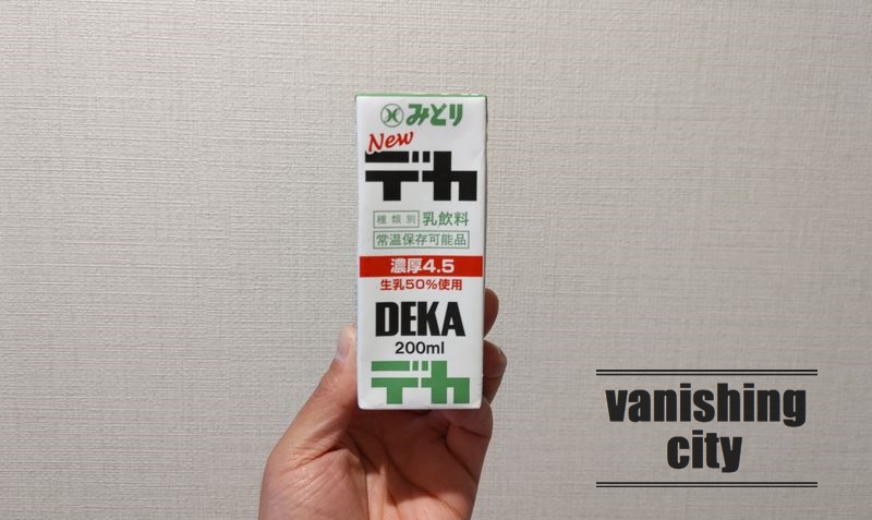 濃くて美味しい、みどり牛乳の「デカ（DEKA）」