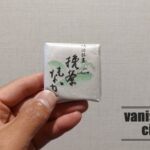 最中バージョンもある! 出雲堂の「挽茶最中」