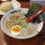 「大分ラーメンおめでたい」で食べた2種類のチャーシュー入りの豚骨ラーメン