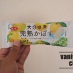 夏季限定「大分県産 完熟かぼすアイスバー」