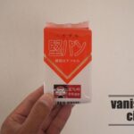 製鐵所から生まれた異色のお菓子「くろがね堅パン」