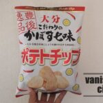 柚こしょう本舗のかぼす七味を使った「こだわりのかぼす七味ポテトチップ」