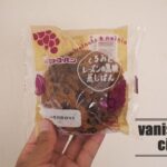 リョーユーパンの「くるみとレーズンの黒糖蒸しぱん」