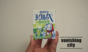 デーリィ（Dairy）の「ヨーグルッペ白ぶどう」