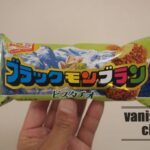 ピスタチオ好きにはたまらない「ブラックモンブラン ピスタチオ」