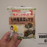 フジパンのスナックサンド「九州産高菜&マヨ」