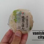 九州のみ? セブンイレブンの「だし飯おむすび 枝豆ごはん」